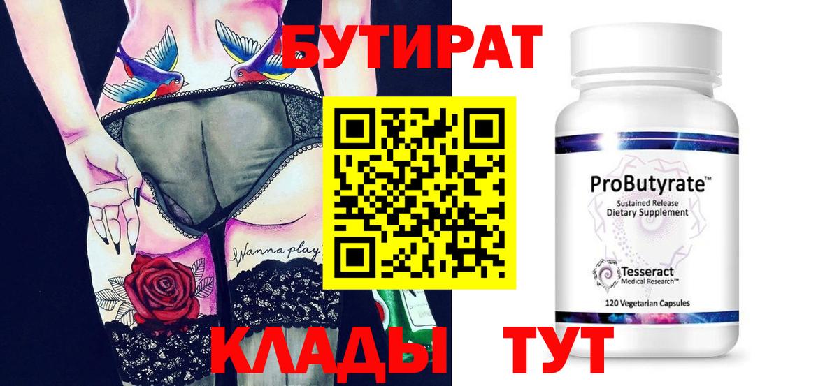 Бутират бутик  Вход с VPN  Великий Новгород 