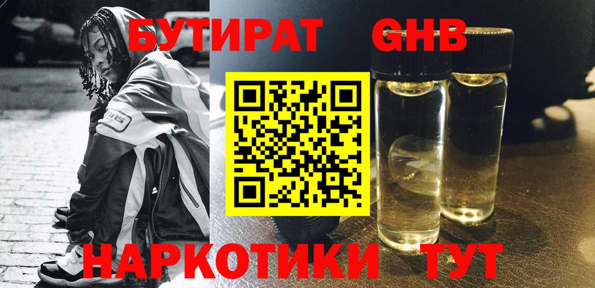 Бутират 99% Великий Новгород