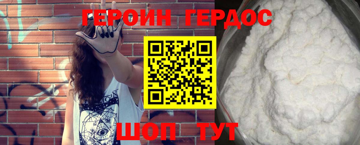Героин Heroin Великий Новгород