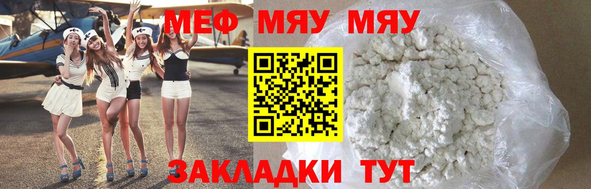 МЯУ-МЯУ 4 MMC  МЯУ-МЯУ 4 MMC  Мефедрон  МЯУ-МЯУ  Великий Новгород  Вход с VPN 