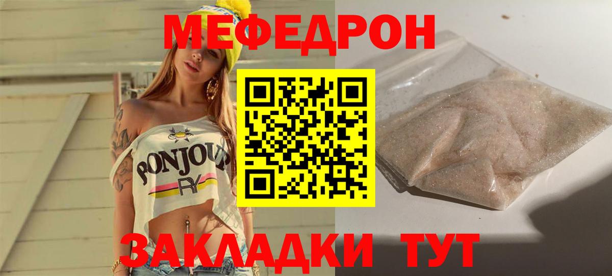 Меф мяу мяу кристаллы Великий Новгород