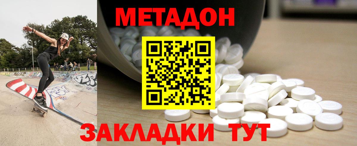 Метадон methadone  МЕТАДОН кристалл  Великий Новгород 